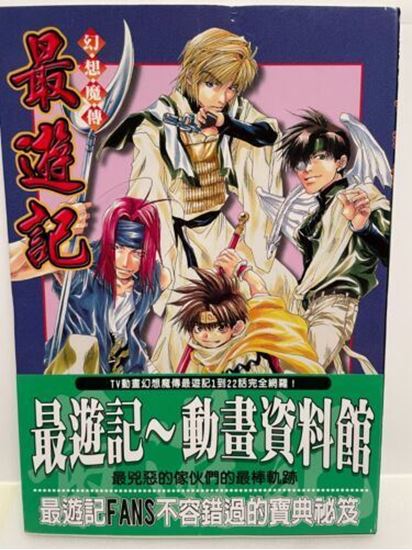 Foto de JAPÓN Kazuya Minekura: Anime de TV Gensomaden Saiyuki Libro Oficial de Fans 1-