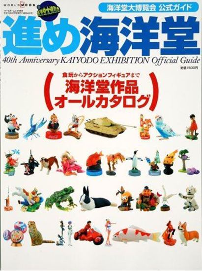 Foto de 40th Anniversary Kaiyodo Exhibition Official Guide